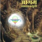 175_AAGAM PRAKASHAN SUCHI