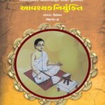 227_AVASHYAK NIRYUKTI_PART-04