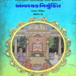 229_AVASHYAK NIRYUKTI_PART-06