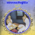 230_AVASHYAK NIRYUKTI_PART-07