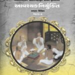 232_AVASHYAK NIRYUKTI_PART-09