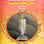 233_AVASHYAK NIRYUKTI_PART-10